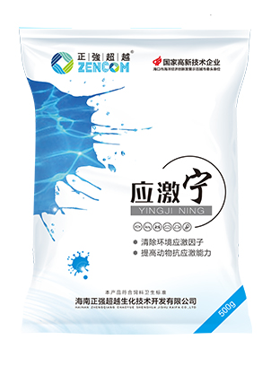 應激寧